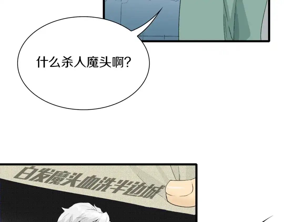 《新世界BOSS传说》第24话 白发杀人魔 第70页