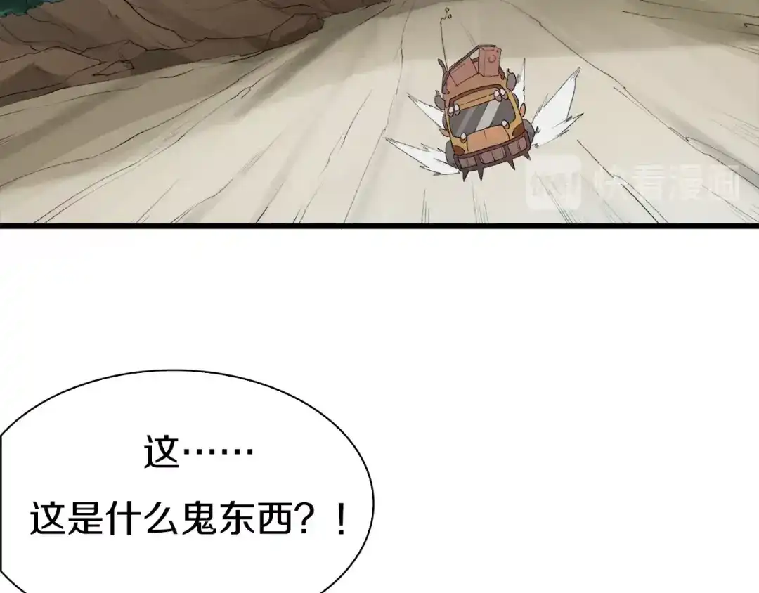 《新世界BOSS传说》第24话 白发杀人魔 第34页