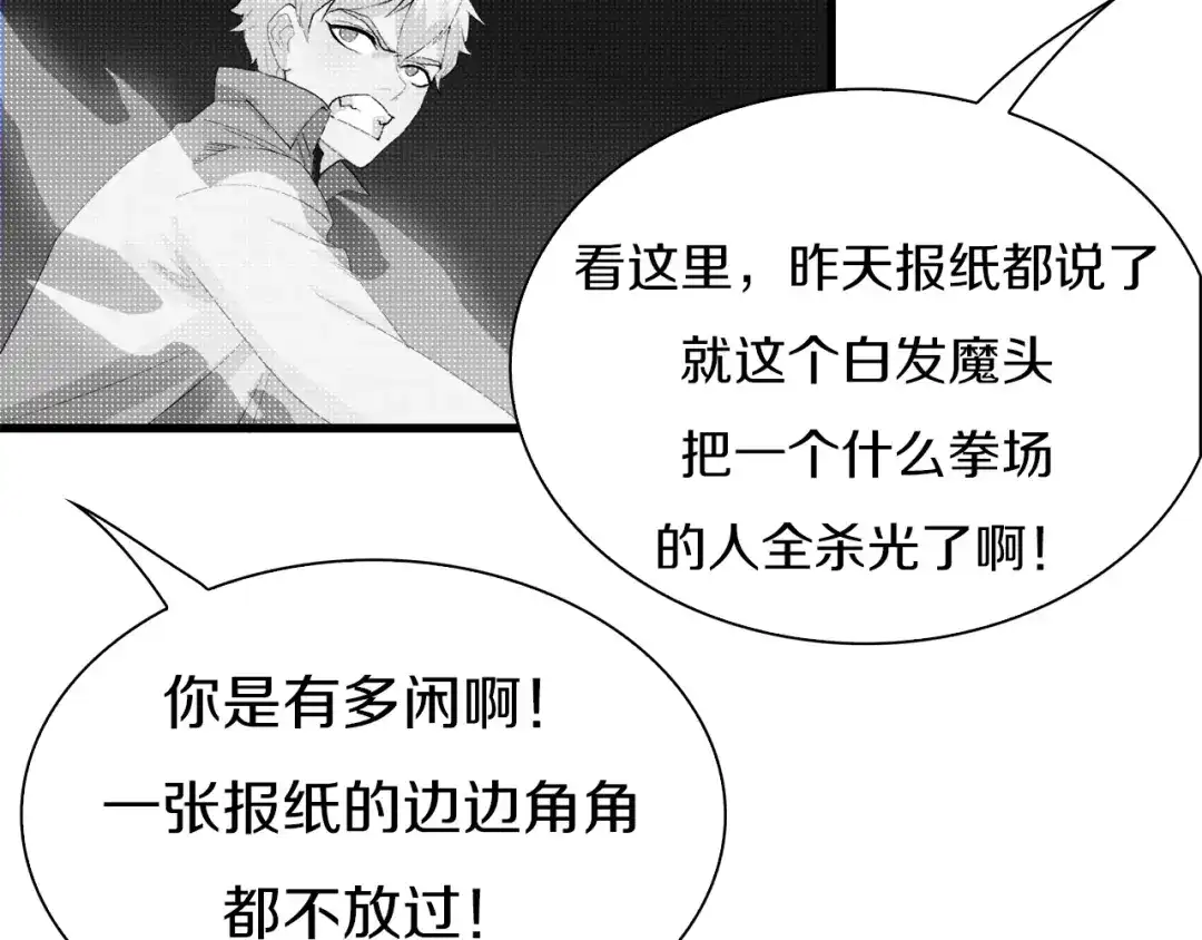 《新世界BOSS传说》第24话 白发杀人魔 第71页