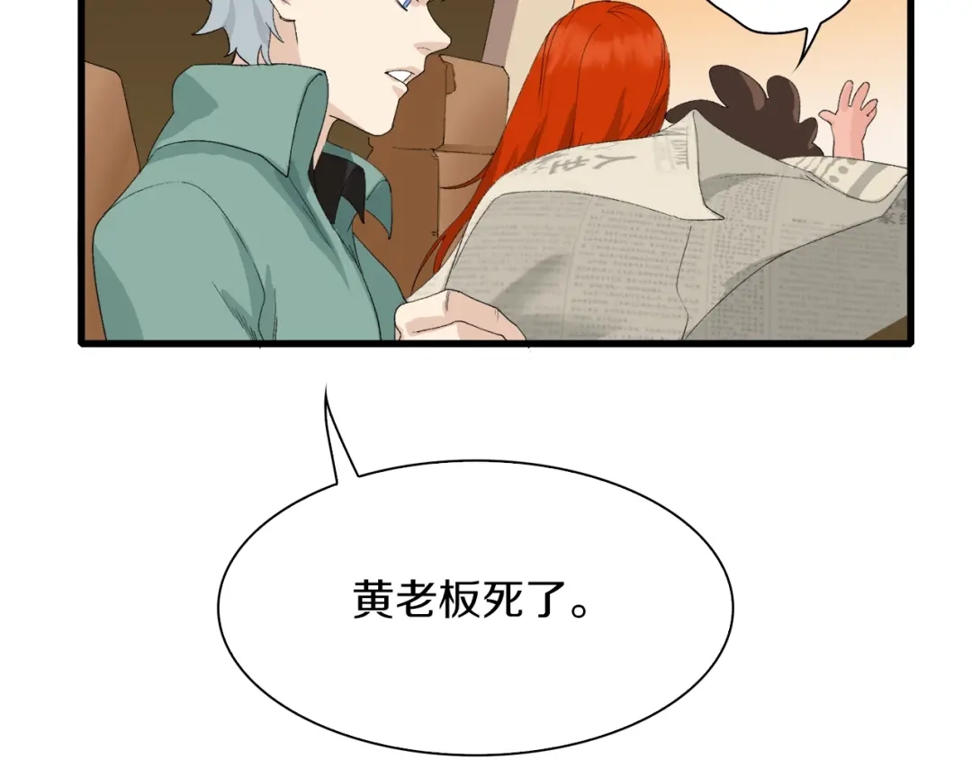 《新世界BOSS传说》第24话 白发杀人魔 第82页