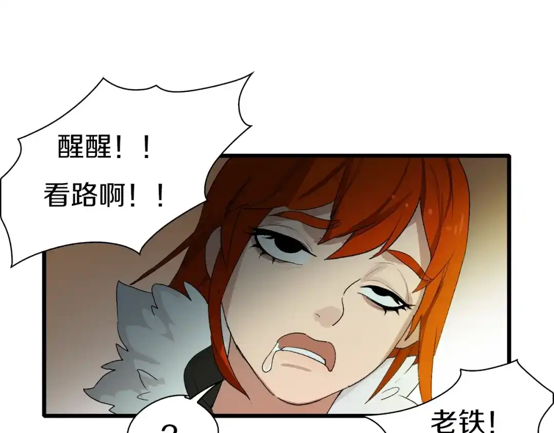 《新世界BOSS传说》第24话 白发杀人魔 第15页