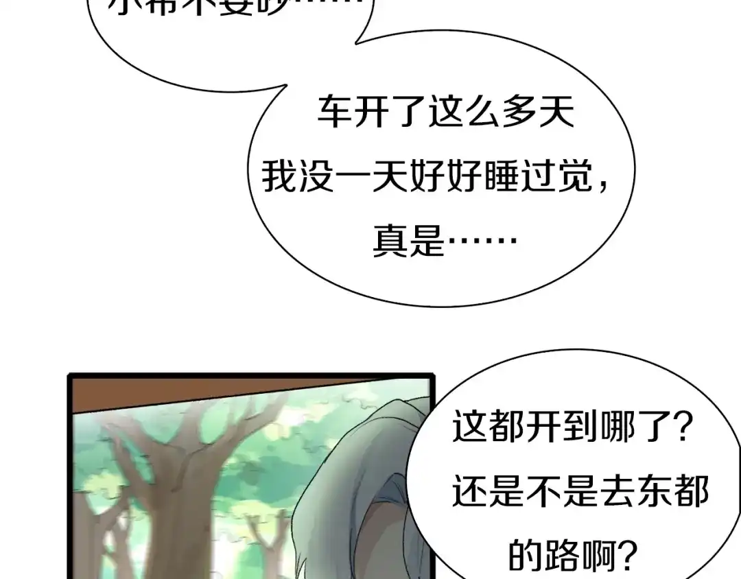 《新世界BOSS传说》第24话 白发杀人魔 第10页