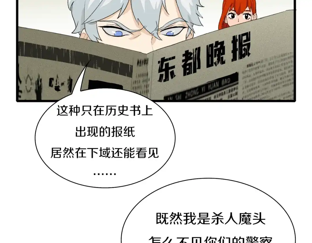 《新世界BOSS传说》第24话 白发杀人魔 第74页