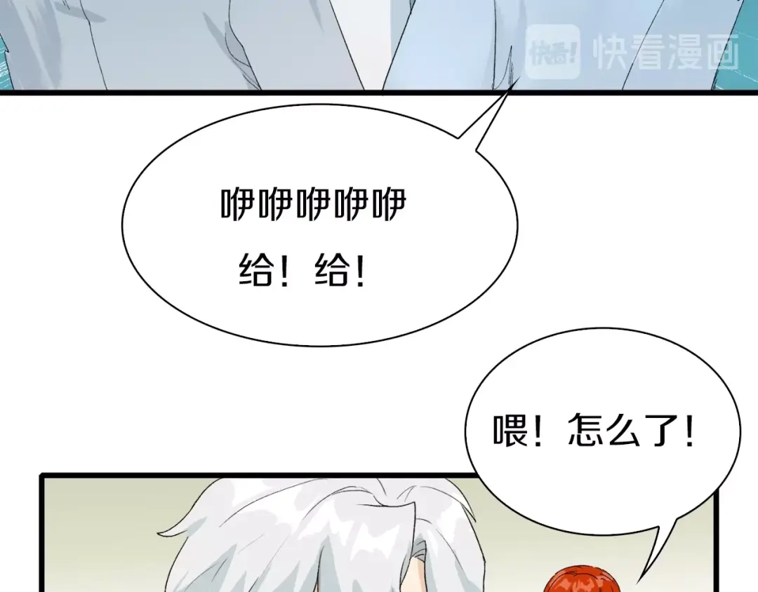 《新世界BOSS传说》第24话 白发杀人魔 第73页