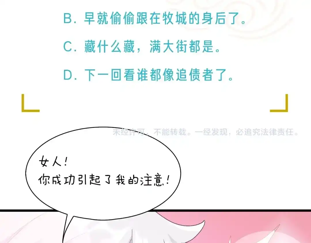 《新世界BOSS传说》第24话 白发杀人魔 第107页