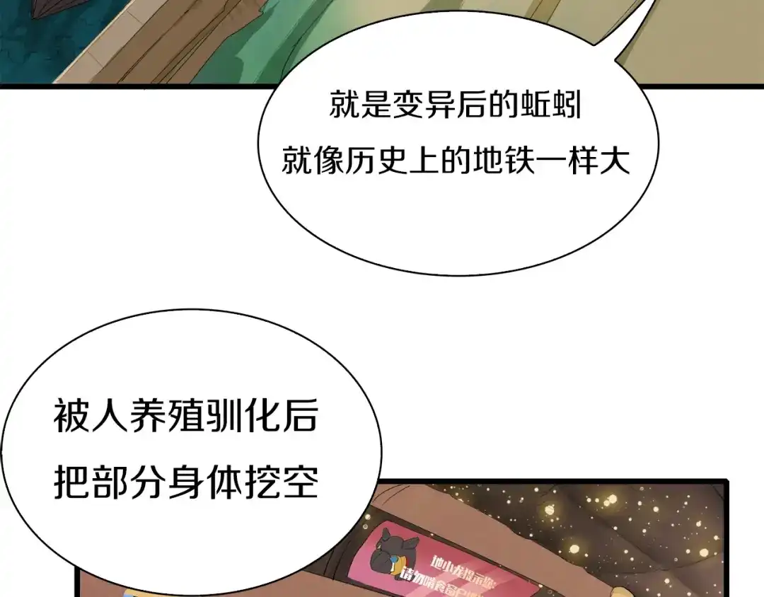 《新世界BOSS传说》第24话 白发杀人魔 第52页