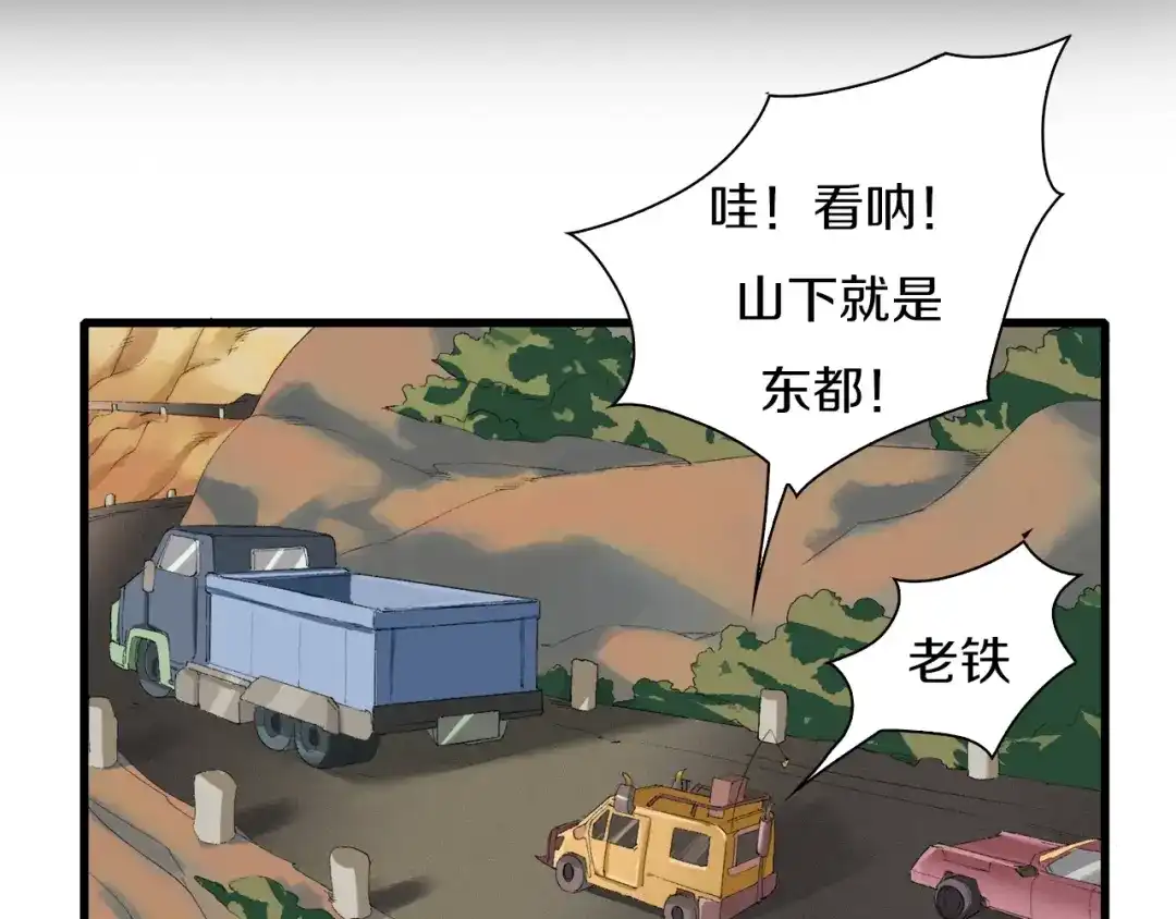 《新世界BOSS传说》第24话 白发杀人魔 第80页