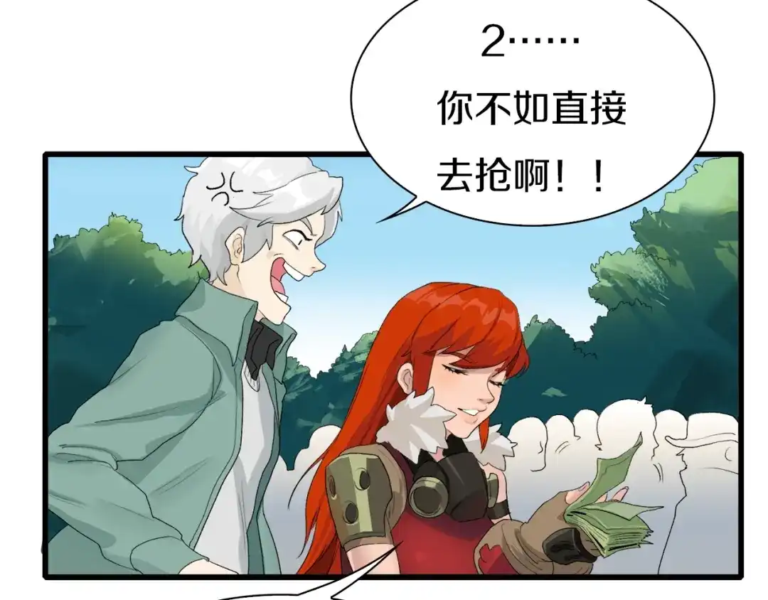 《新世界BOSS传说》第24话 白发杀人魔 第56页