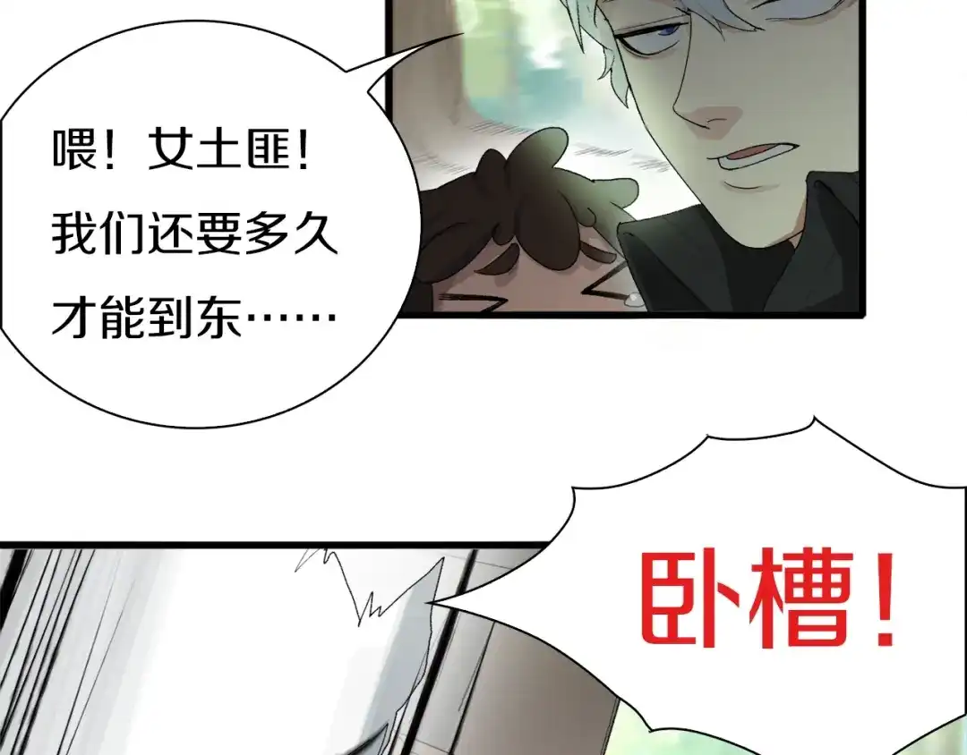 《新世界BOSS传说》第24话 白发杀人魔 第12页