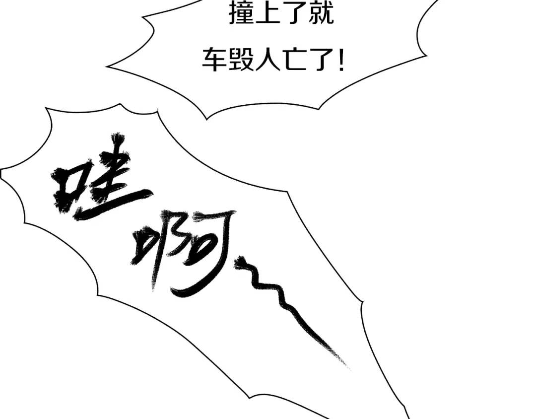 《新世界BOSS传说》第24话 白发杀人魔 第25页