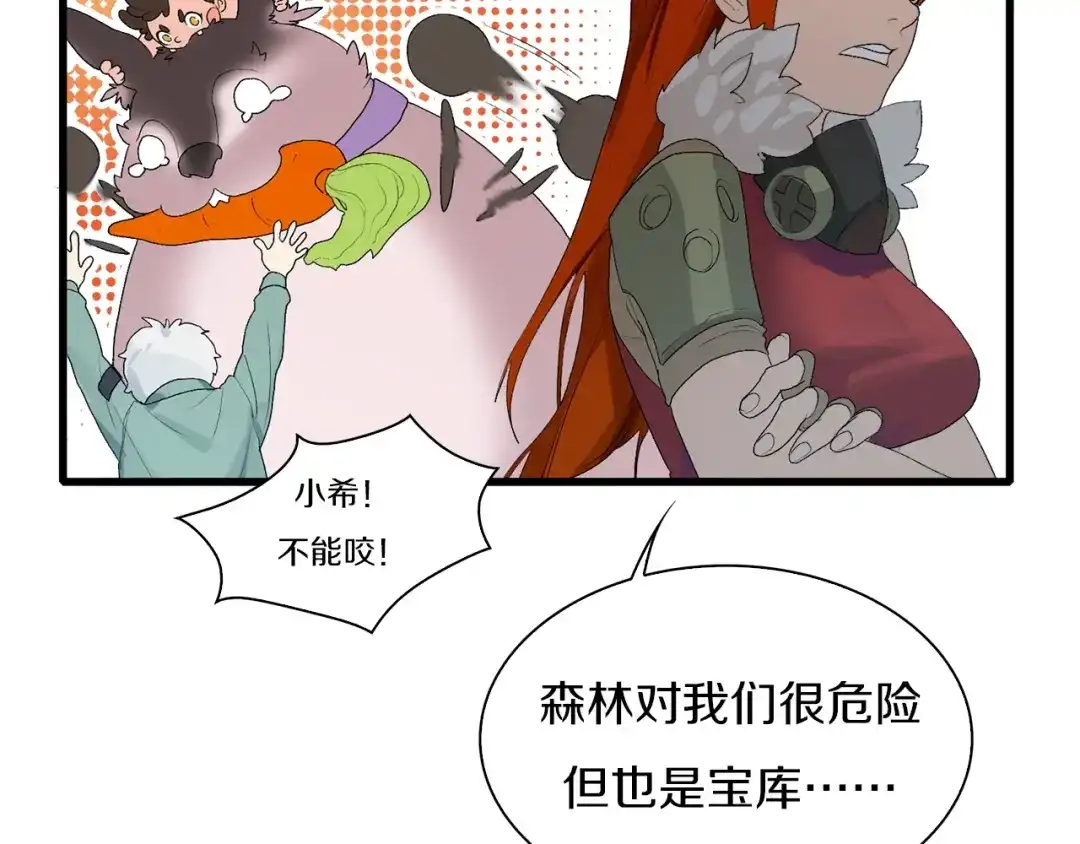《新世界BOSS传说》第24话 白发杀人魔 第45页