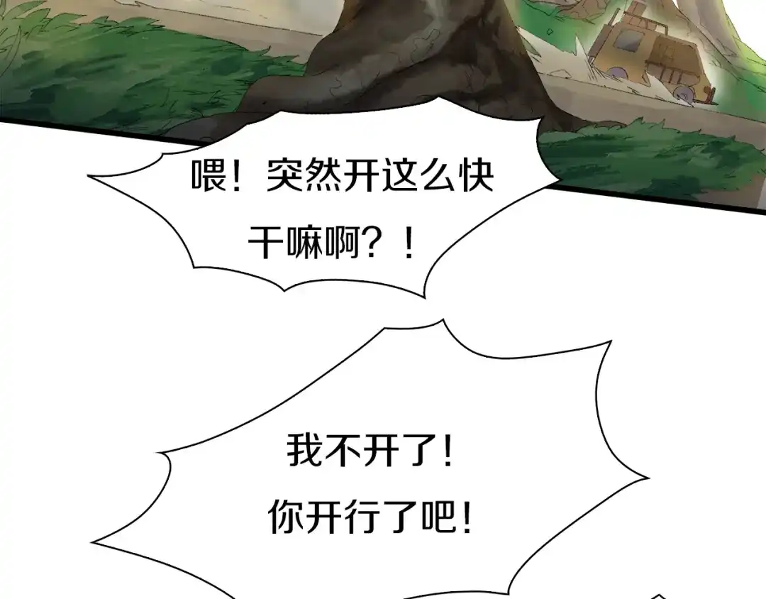 《新世界BOSS传说》第24话 白发杀人魔 第23页