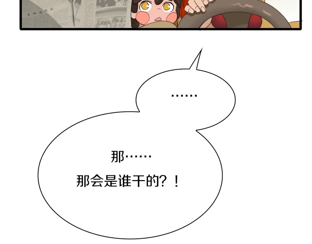 《新世界BOSS传说》第24话 白发杀人魔 第91页