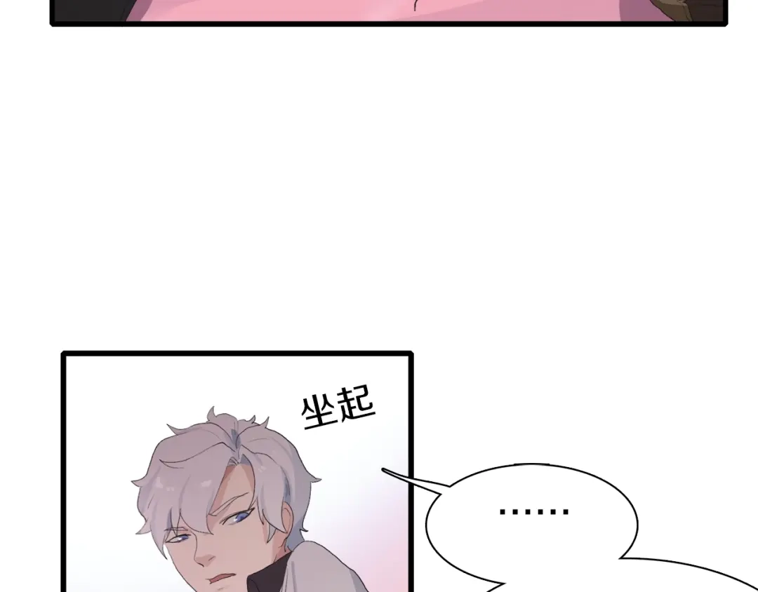 《新世界BOSS传说》第25话 老司机 带带我 第64页