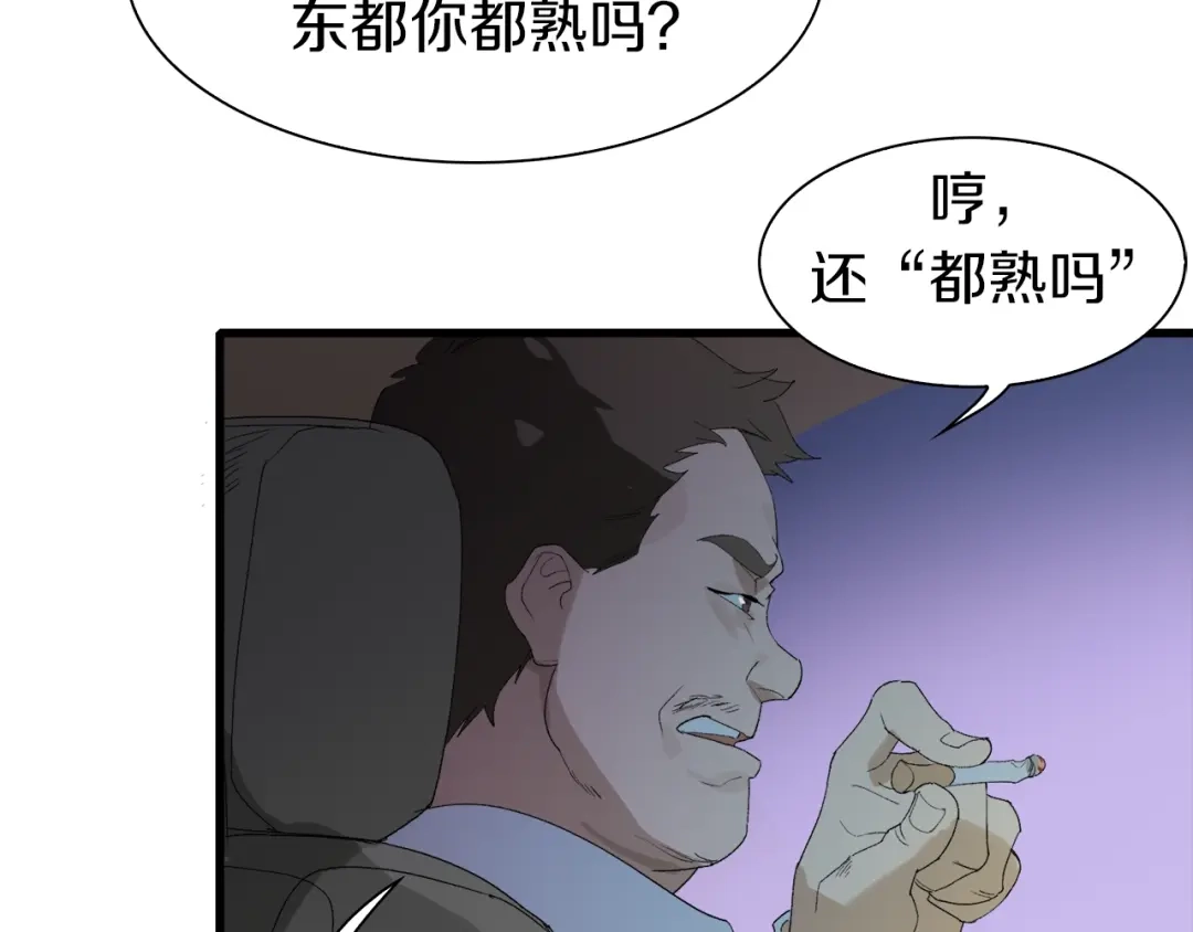 《新世界BOSS传说》第25话 老司机 带带我 第83页