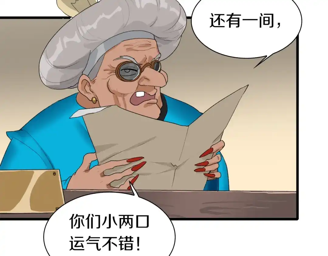 《新世界BOSS传说》第25话 老司机 带带我 第14页