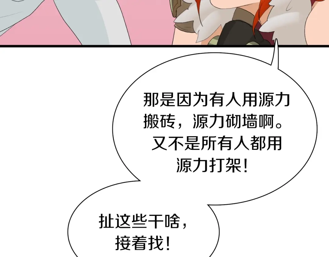 《新世界BOSS传说》第25话 老司机 带带我 第58页