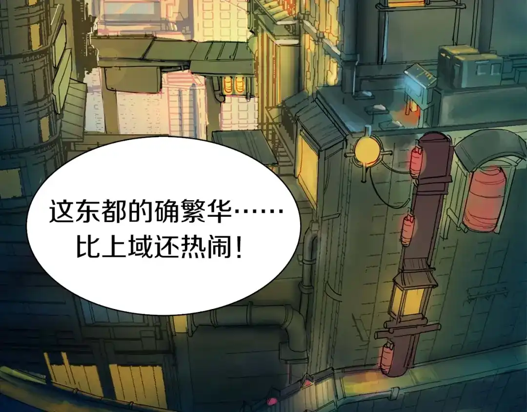 《新世界BOSS传说》第25话 老司机 带带我 第7页