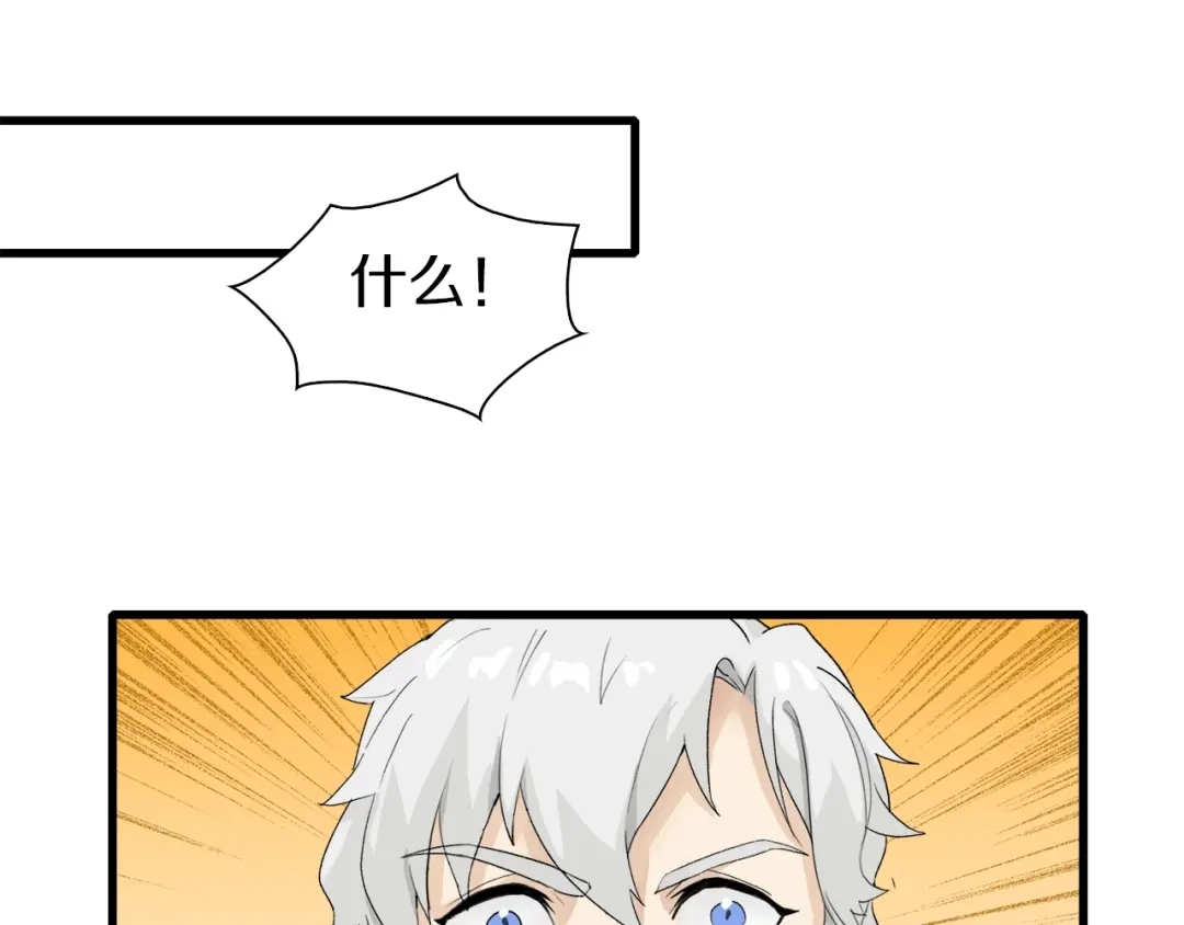 《新世界BOSS传说》第25话 老司机 带带我 第12页