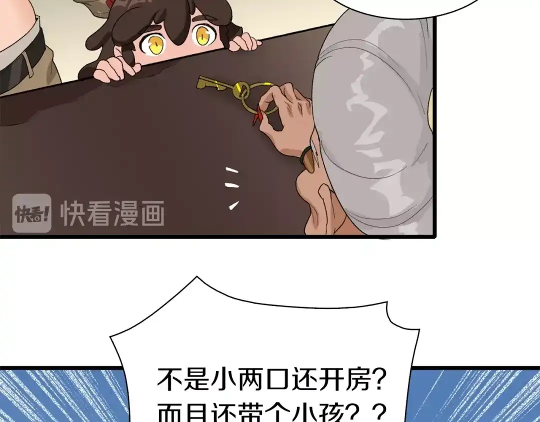 《新世界BOSS传说》第25话 老司机 带带我 第18页