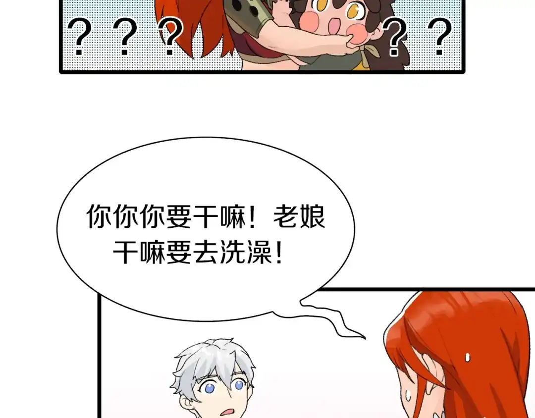 《新世界BOSS传说》第25话 老司机 带带我 第30页