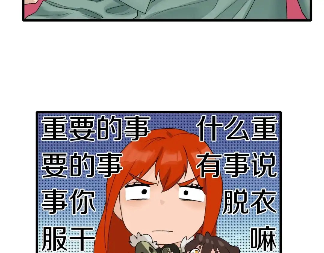 《新世界BOSS传说》第25话 老司机 带带我 第29页
