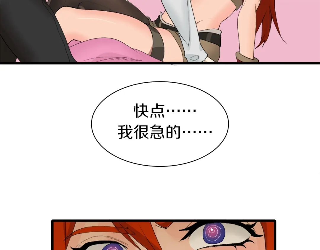 《新世界BOSS传说》第25话 老司机 带带我 第36页