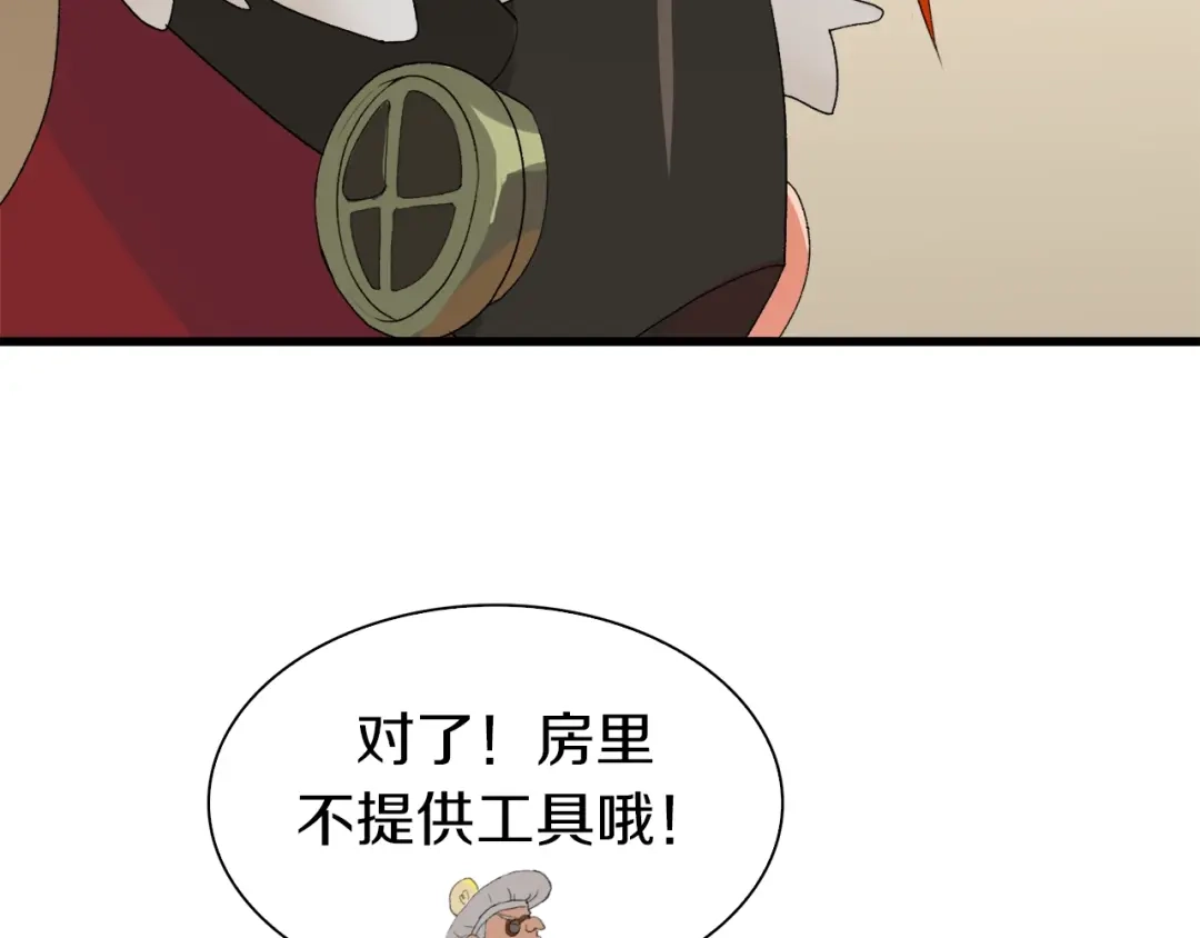 《新世界BOSS传说》第25话 老司机 带带我 第23页