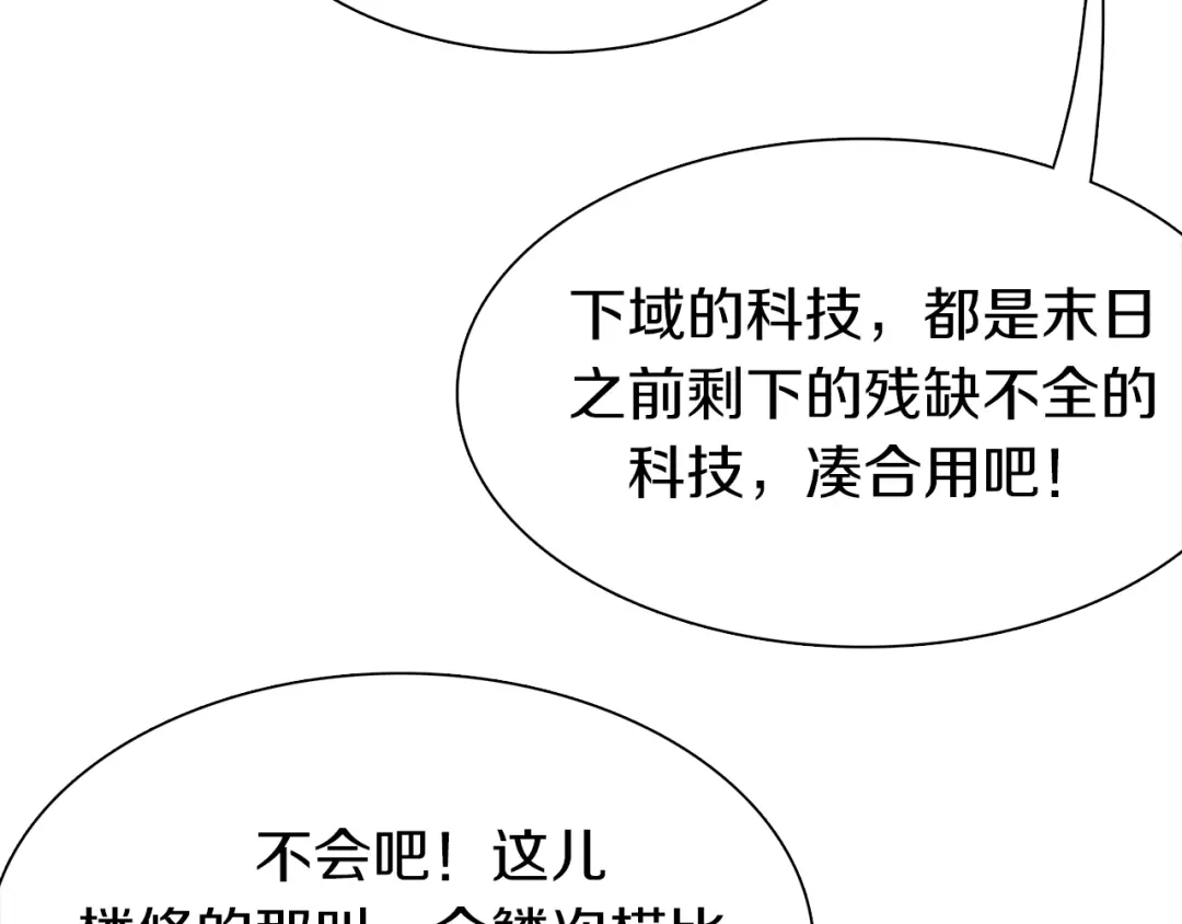 《新世界BOSS传说》第25话 老司机 带带我 第56页