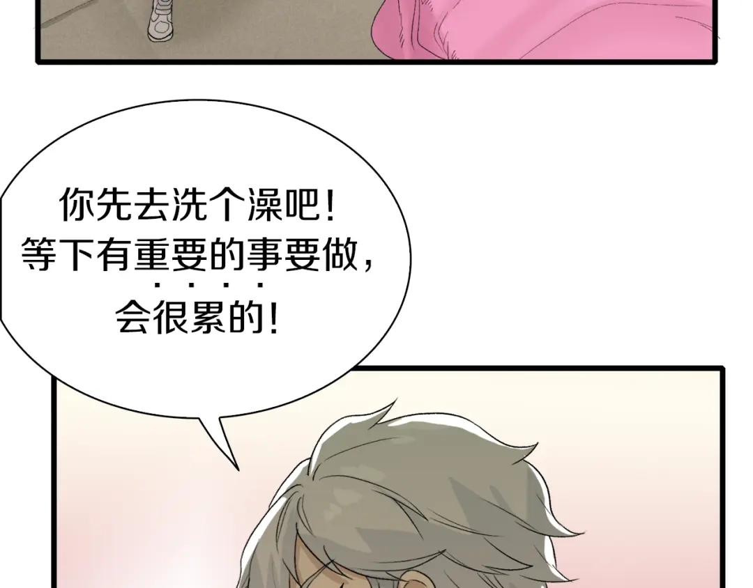 《新世界BOSS传说》第25话 老司机 带带我 第27页