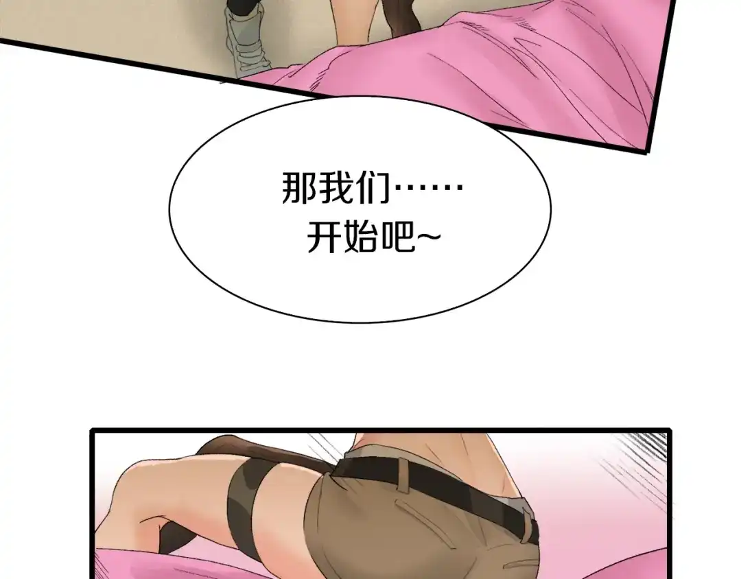 《新世界BOSS传说》第25话 老司机 带带我 第34页
