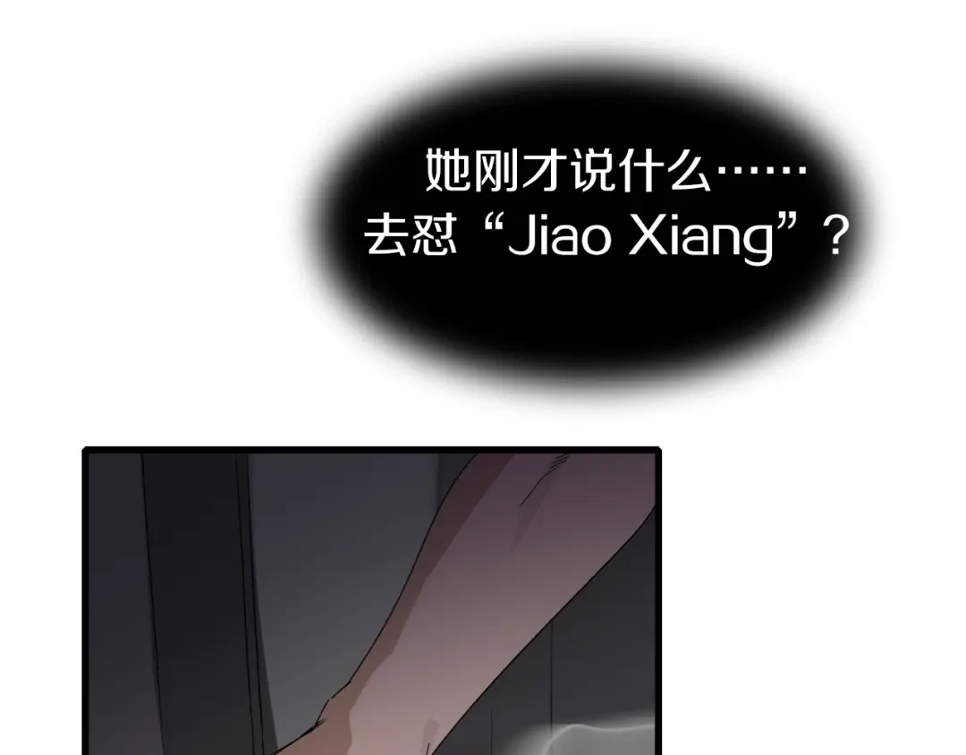《新世界BOSS传说》第25话 老司机 带带我 第90页