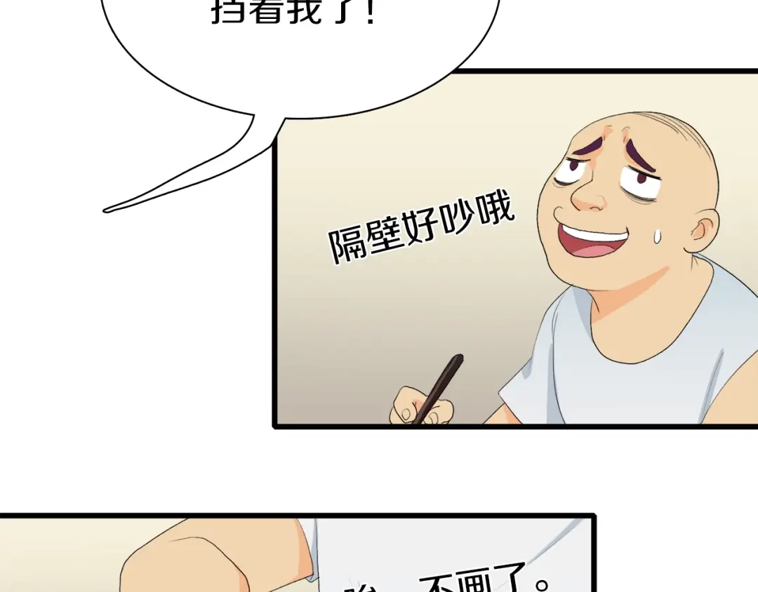 《新世界BOSS传说》第25话 老司机 带带我 第41页