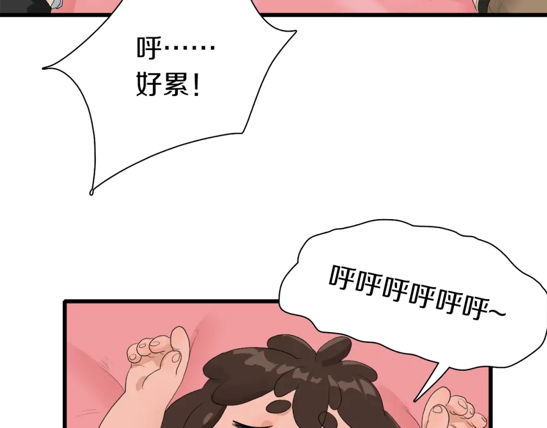 《新世界BOSS传说》第25话 老司机 带带我 第61页