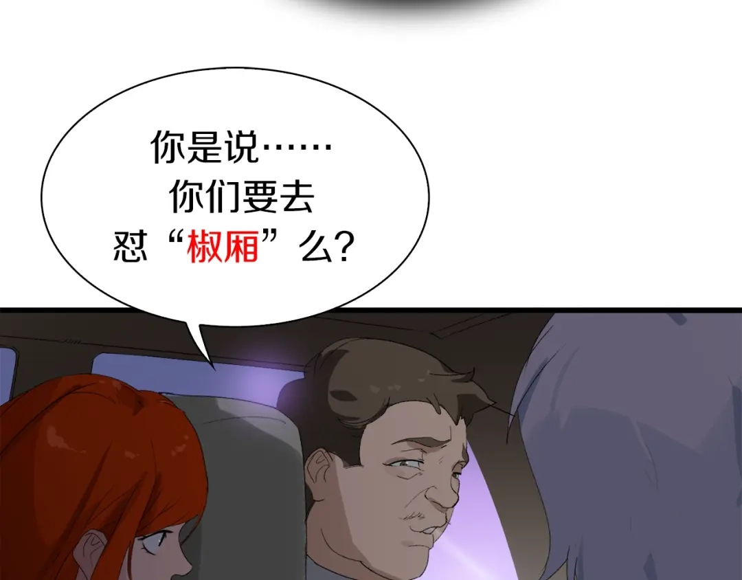 《新世界BOSS传说》第25话 老司机 带带我 第92页