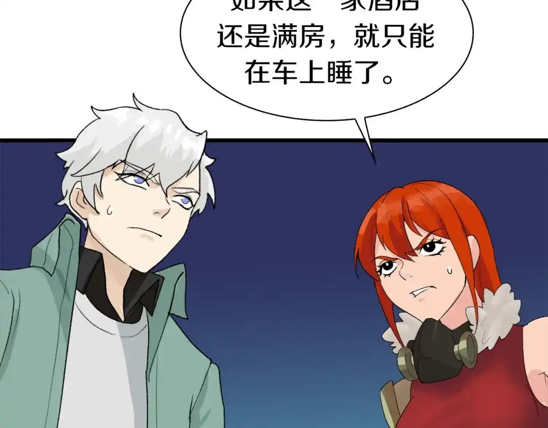 《新世界BOSS传说》第25话 老司机 带带我 第10页