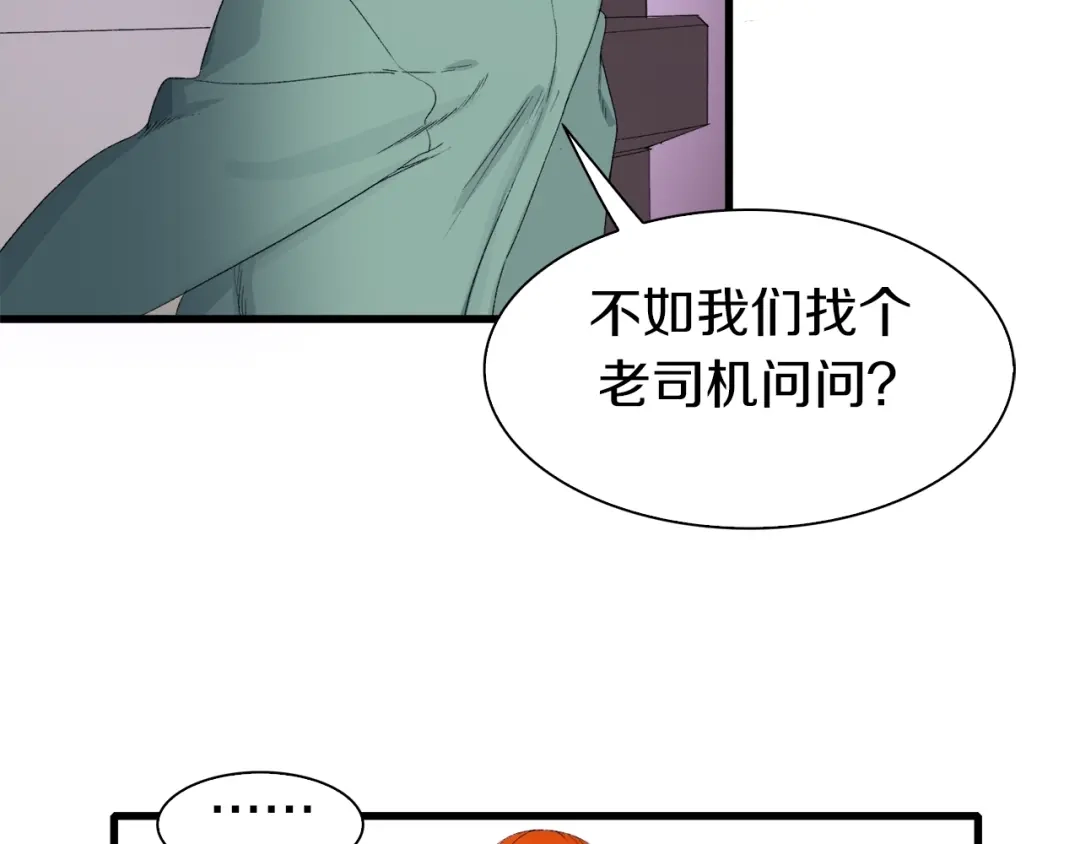 《新世界BOSS传说》第25话 老司机 带带我 第76页