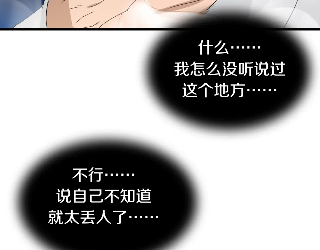 《新世界BOSS传说》第25话 老司机 带带我 第88页