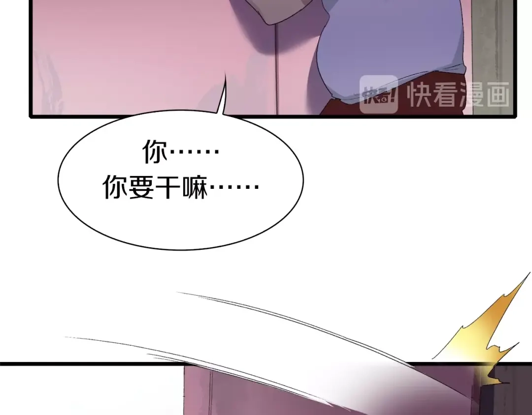 《新世界BOSS传说》第25话 老司机 带带我 第73页