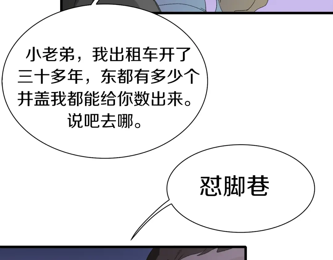《新世界BOSS传说》第25话 老司机 带带我 第84页