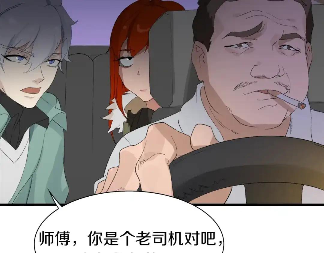 《新世界BOSS传说》第25话 老司机 带带我 第82页