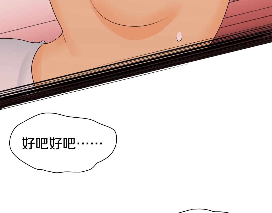 《新世界BOSS传说》第25话 老司机 带带我 第48页
