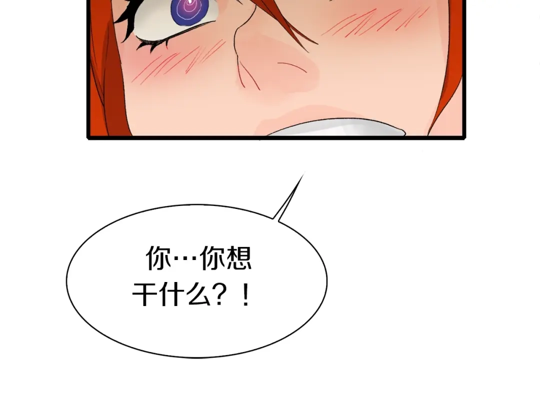 《新世界BOSS传说》第25话 老司机 带带我 第37页