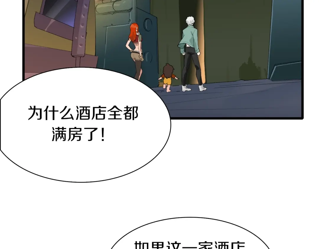 《新世界BOSS传说》第25话 老司机 带带我 第9页