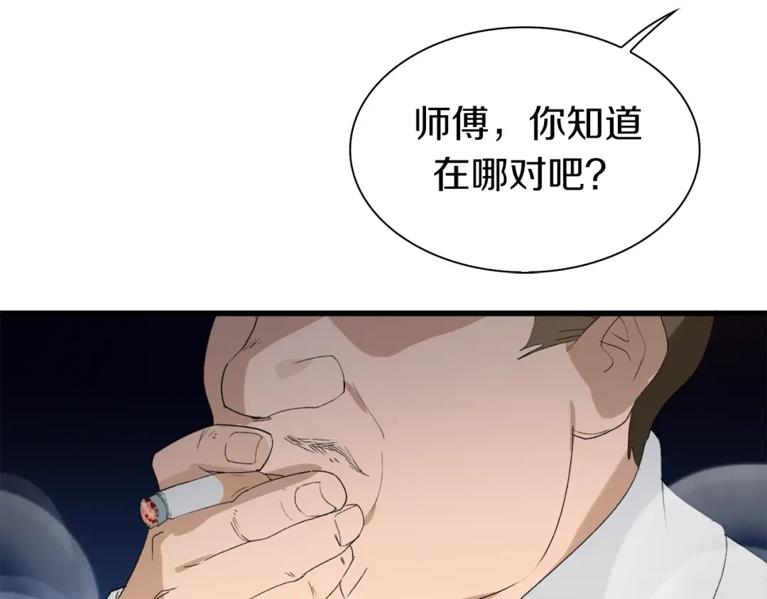 《新世界BOSS传说》第25话 老司机 带带我 第87页