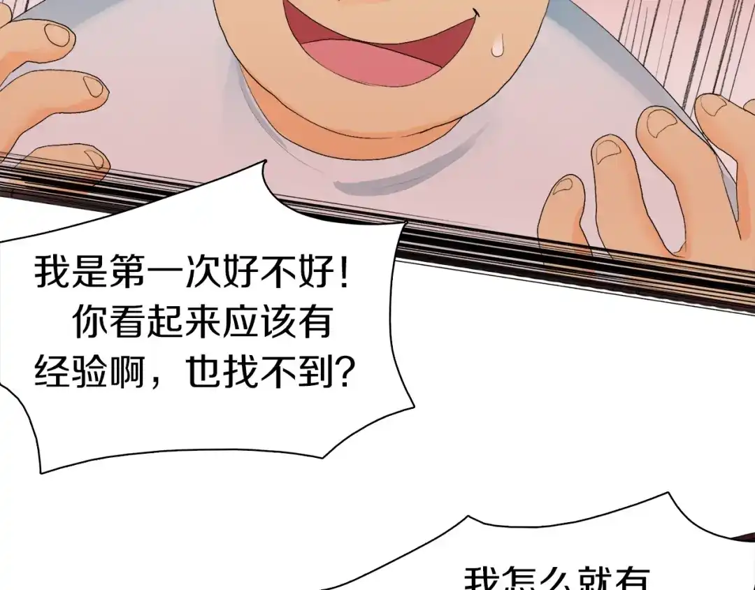 《新世界BOSS传说》第25话 老司机 带带我 第46页
