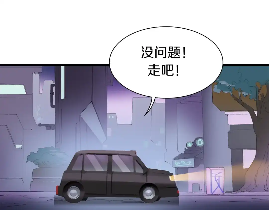 《新世界BOSS传说》第25话 老司机 带带我 第96页