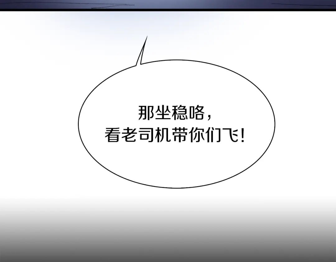 《新世界BOSS传说》第25话 老司机 带带我 第97页