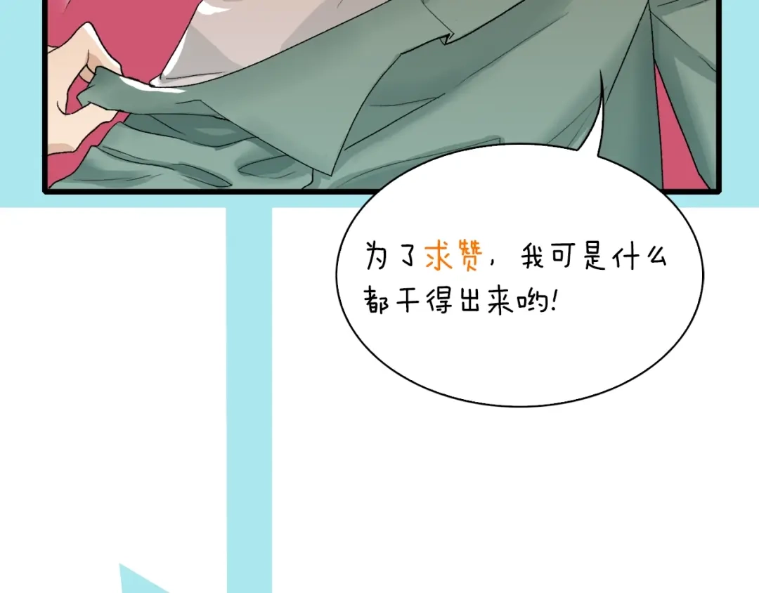 《新世界BOSS传说》第25话 老司机 带带我 第107页