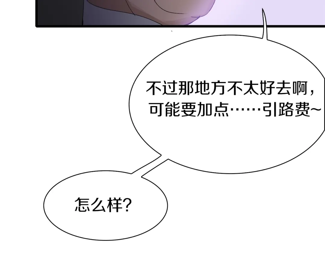 《新世界BOSS传说》第25话 老司机 带带我 第95页
